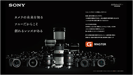ソニー株式会社 / G Master